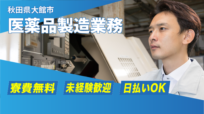 株式会社BREXA Next 正社員登用有【医薬品製造業務】の工場求人・派遣情報 | ジョバディ工場