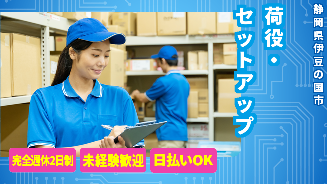 株式会社BREXA Next 成長応援【荷役・セットアップ】の工場求人・派遣情報 | ジョバディ工場