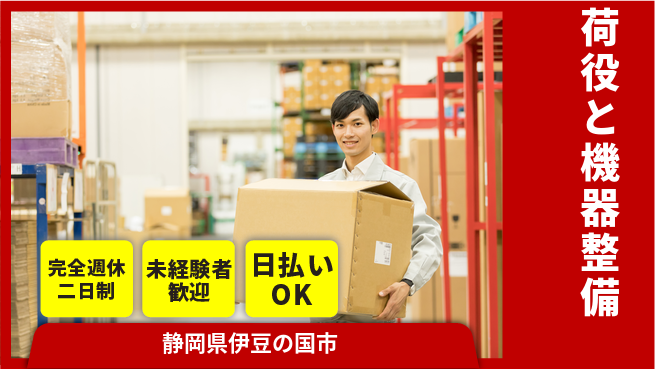 株式会社BREXA Next リフレッシュ充実【荷役と機器整備】の工場求人・派遣情報 | ジョバディ工場