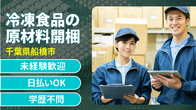 株式会社BREXA Next 【冷凍食品の原材料開梱】の工場求人・派遣情報 | ジョバディ工場