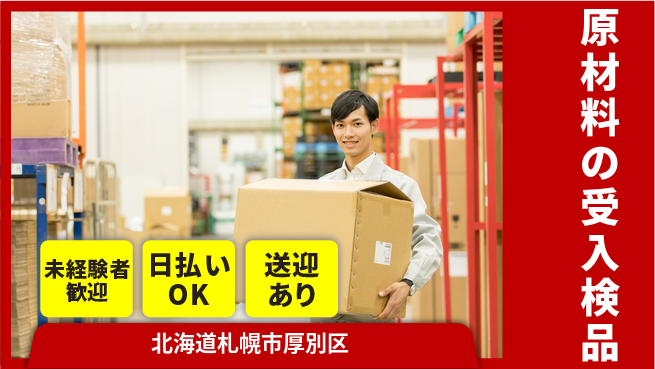 株式会社BREXA Next 【原材料の受入検品】の工場求人・派遣情報 | ジョバディ工場