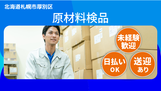 株式会社BREXA Next 安心サポート【原材料検品】の工場求人・派遣情報 | ジョバディ工場