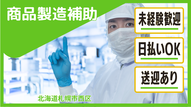 株式会社BREXA Next 正社員登用有【商品製造補助】の工場求人・派遣情報 | ジョバディ工場