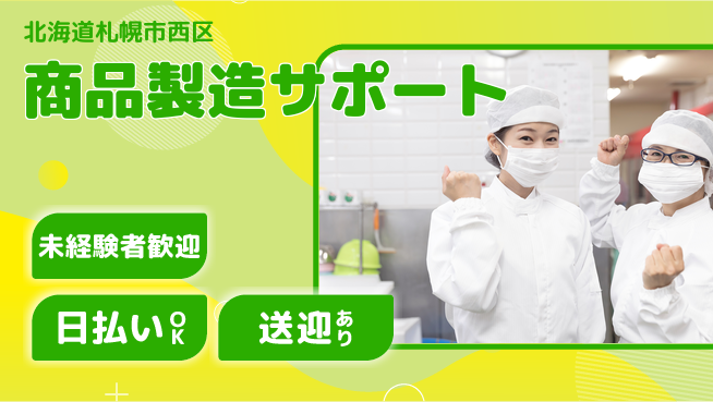 株式会社BREXA Next 安心の日勤【商品製造サポート】の工場求人・派遣情報 | ジョバディ工場