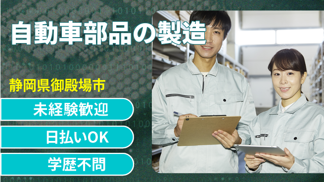 株式会社BREXA Next 【自動車部品の製造】の工場求人・派遣情報 | ジョバディ工場