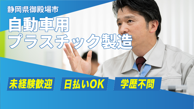 株式会社BREXA Next 正社員登用有【自動車用プラスチック製造】の工場求人・派遣情報 | ジョバディ工場