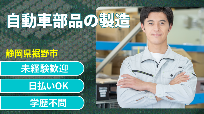株式会社BREXA Next 【自動車部品の製造】の工場求人・派遣情報 | ジョバディ工場
