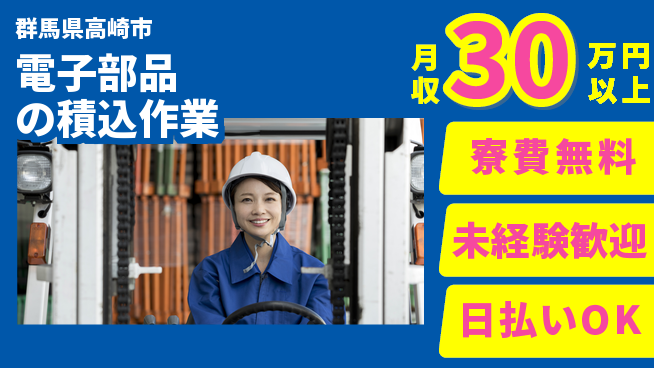 株式会社BREXA Next 【電子部品の積込作業】の工場求人・派遣情報 | ジョバディ工場