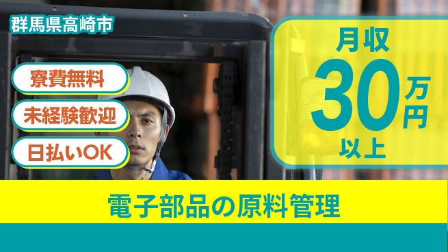 株式会社BREXA Next 正社員登用有【電子部品の原料管理】の工場求人・派遣情報 | ジョバディ工場