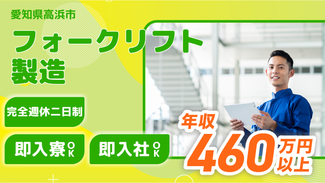 株式会社BREXA Next 正社員登用有【フォークリフト製造】の工場求人・派遣情報 | ジョバディ工場