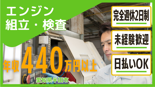 株式会社BREXA Next 正社員登用有【エンジン組立・検査】の工場求人・派遣情報 | ジョバディ工場