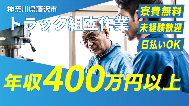 株式会社BREXA Next 【トラック組立作業】の工場求人・派遣情報 | ジョバディ工場
