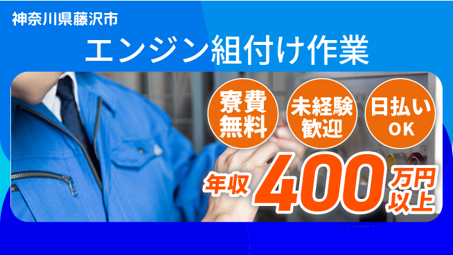 株式会社BREXA Next 住居費ゼロ【エンジン組付け作業】の工場求人・派遣情報 | ジョバディ工場