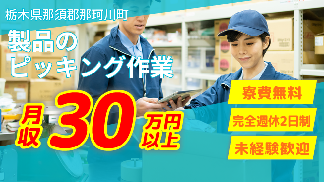 株式会社BREXA Next 正社員登用有【製品のピッキング作業】の工場求人・派遣情報 | ジョバディ工場