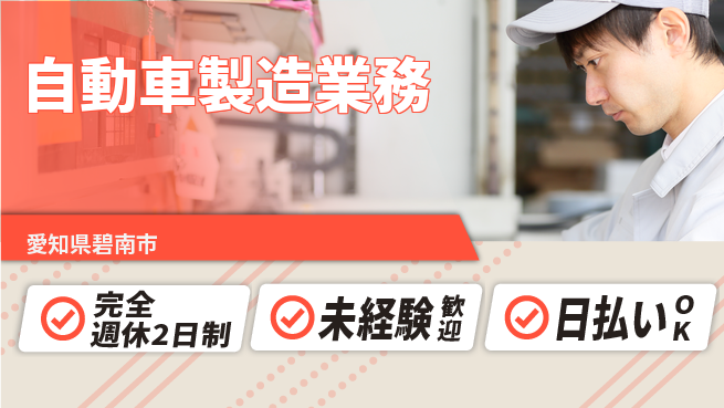 株式会社BREXA Next 【自動車製造業務】の工場求人・派遣情報 | ジョバディ工場