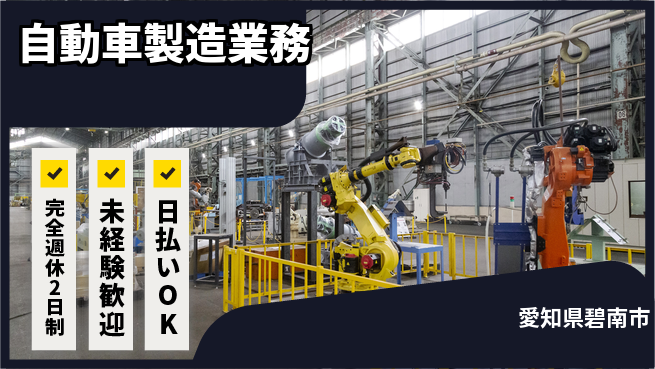 株式会社BREXA Next 正社員登用有【自動車製造業務】の工場求人・派遣情報 | ジョバディ工場