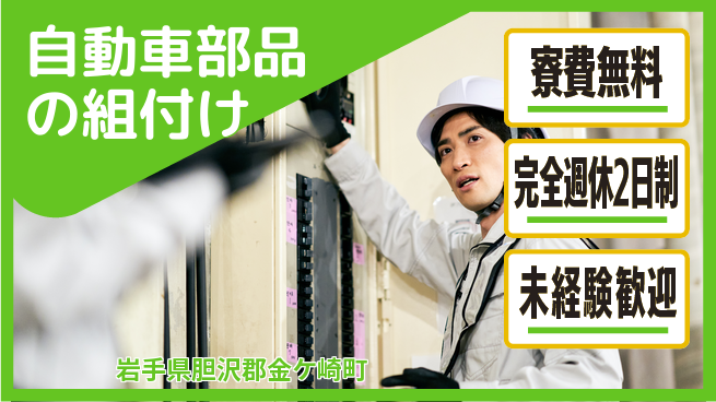 株式会社BREXA Next 【自動車部品の組付け】の工場求人・派遣情報 | ジョバディ工場