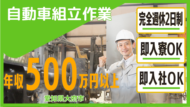 株式会社BREXA Next 住居費ゼロ【自動車組立作業】の工場求人・派遣情報 | ジョバディ工場