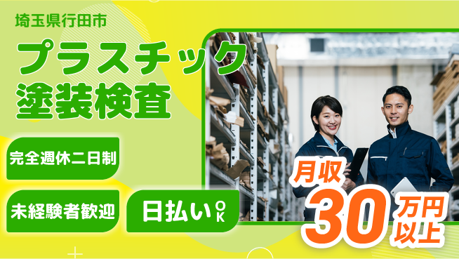 株式会社BREXA Next 【プラスチック塗装検査】の工場求人・派遣情報 | ジョバディ工場