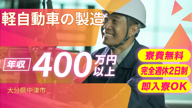 株式会社BREXA Next 【軽自動車の製造】の工場求人・派遣情報 | ジョバディ工場