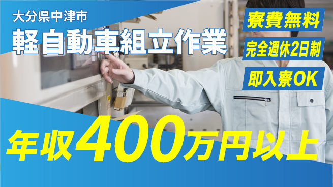 株式会社BREXA Next 住居費ゼロ【軽自動車組立作業】の工場求人・派遣情報 | ジョバディ工場
