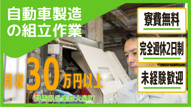 株式会社BREXA Next 【自動車製造の組立作業】の工場求人・派遣情報 | ジョバディ工場