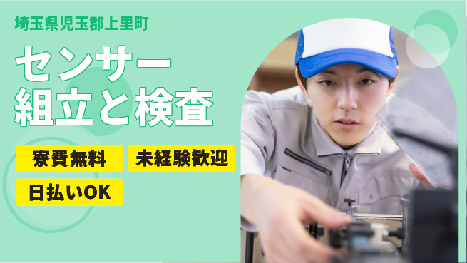 株式会社BREXA Next 【センサー組立と検査】の工場求人・派遣情報 | ジョバディ工場