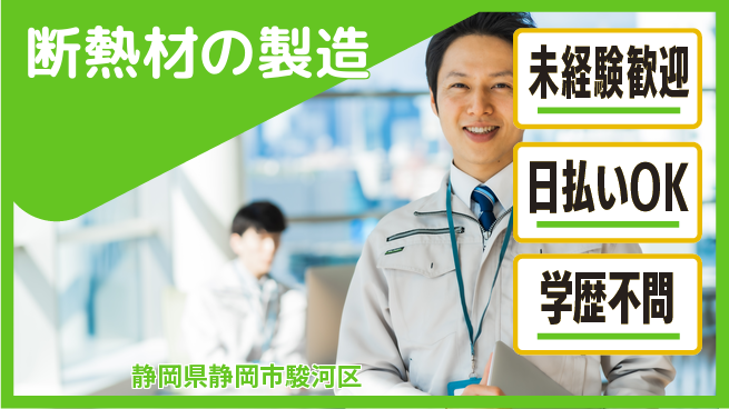 株式会社BREXA Next 初めてでも安心【断熱材の製造】の工場求人・派遣情報 | ジョバディ工場