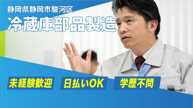 株式会社BREXA Next 【冷蔵庫部品製造】の工場求人・派遣情報 | ジョバディ工場