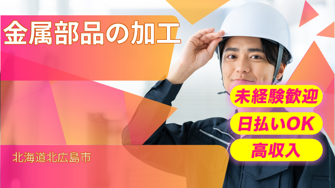 株式会社BREXA Next 正社員登用有【金属部品の加工】の工場求人・派遣情報 | ジョバディ工場