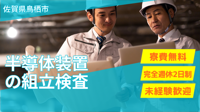 株式会社BREXA Next 【半導体装置の組立検査】の工場求人・派遣情報 | ジョバディ工場