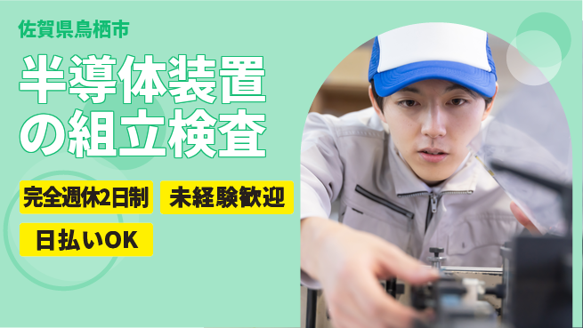 株式会社BREXA Next 【半導体装置の組立検査】の工場求人・派遣情報 | ジョバディ工場