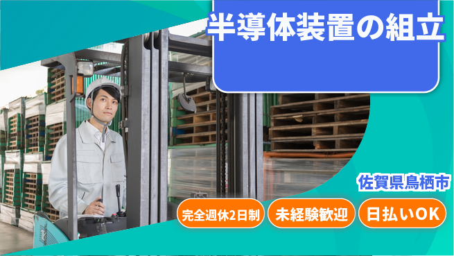 株式会社BREXA Next 車通勤OK【半導体装置の組立】の工場求人・派遣情報 | ジョバディ工場
