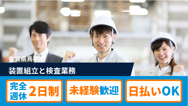 株式会社BREXA Next しっかり休める【装置組立と検査業務】の工場求人・派遣情報 | ジョバディ工場