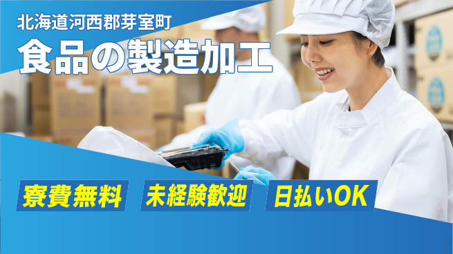 株式会社BREXA Next 【食品の製造加工】の工場求人・派遣情報 | ジョバディ工場