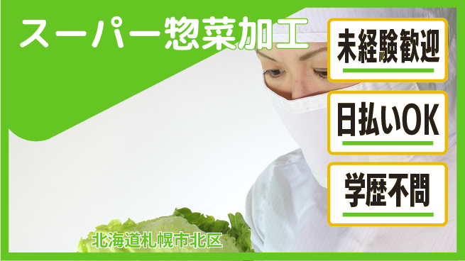 株式会社BREXA Next 【スーパー惣菜加工】の工場求人・派遣情報 | ジョバディ工場