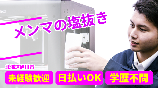 株式会社BREXA Next 安心の昼勤務【メンマの塩抜き】の工場求人・派遣情報 | ジョバディ工場