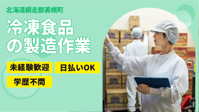 株式会社BREXA Next 【冷凍食品の製造作業】の工場求人・派遣情報 | ジョバディ工場