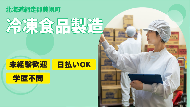 株式会社BREXA Next 安定評価【冷凍食品製造】の工場求人・派遣情報 | ジョバディ工場