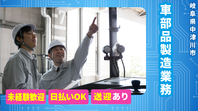 株式会社BREXA Next 安心スタート【車部品製造業務】の工場求人・派遣情報 | ジョバディ工場