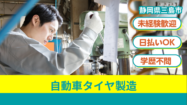 株式会社BREXA Next 【自動車タイヤ製造】の工場求人・派遣情報 | ジョバディ工場