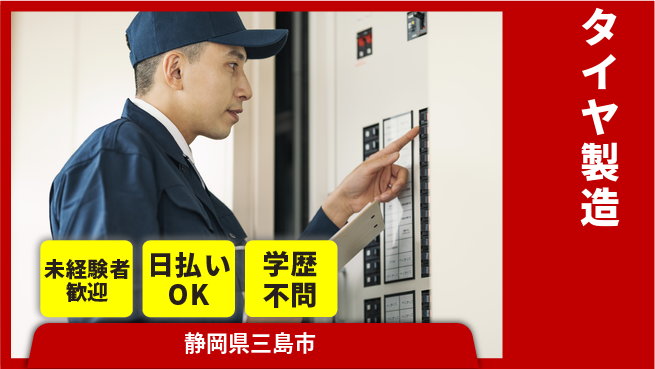 株式会社BREXA Next 正社員登用有【タイヤ製造】の工場求人・派遣情報 | ジョバディ工場