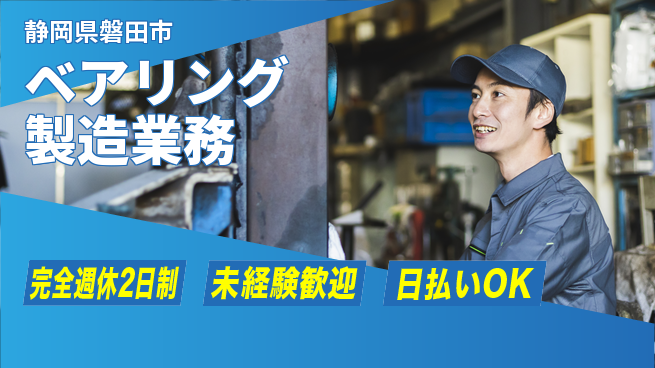 株式会社BREXA Next 【ベアリング製造業務】の工場求人・派遣情報 | ジョバディ工場