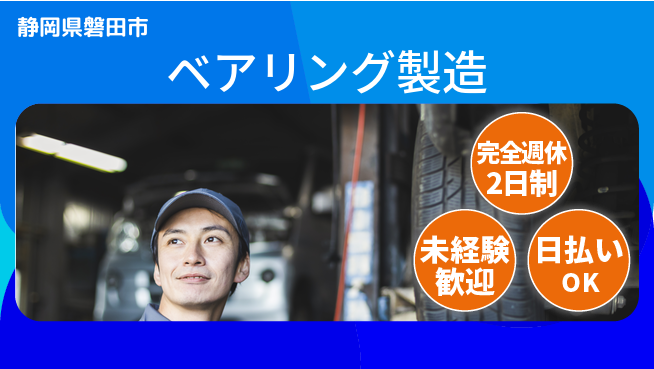 株式会社BREXA Next 成長を応援【ベアリング製造】の工場求人・派遣情報 | ジョバディ工場