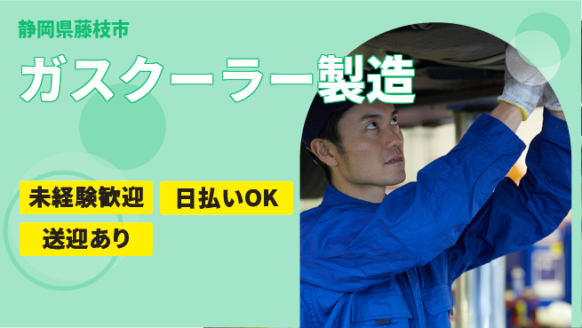 株式会社BREXA Next 正社員登用有【ガスクーラー製造】の工場求人・派遣情報 | ジョバディ工場