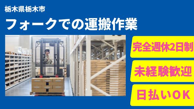 株式会社BREXA Next 【フォークでの運搬作業】の工場求人・派遣情報 | ジョバディ工場