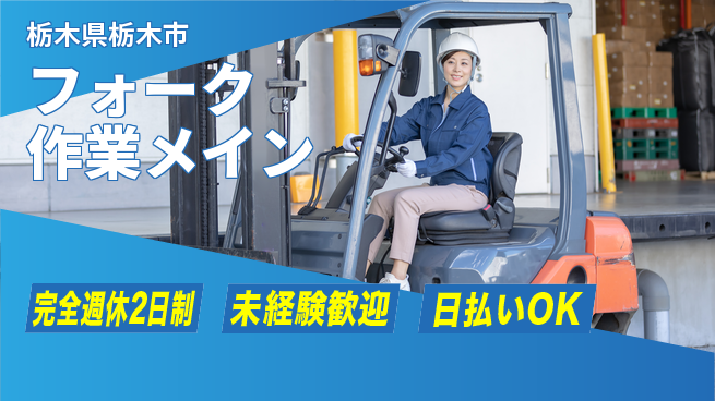 株式会社BREXA Next 頑張り評価【フォーク作業メイン】の工場求人・派遣情報 | ジョバディ工場