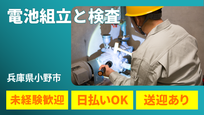 株式会社BREXA Next 【電池組立と検査】の工場求人・派遣情報 | ジョバディ工場