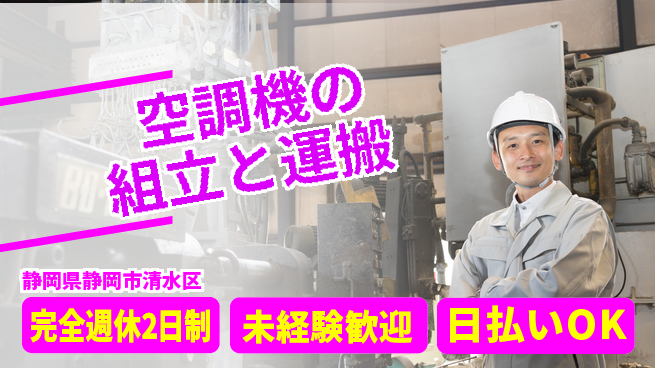株式会社BREXA Next 【空調機の組立と運搬】の工場求人・派遣情報 | ジョバディ工場