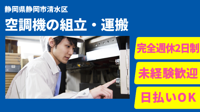 株式会社BREXA Next 成長応援【空調機の組立・運搬】の工場求人・派遣情報 | ジョバディ工場